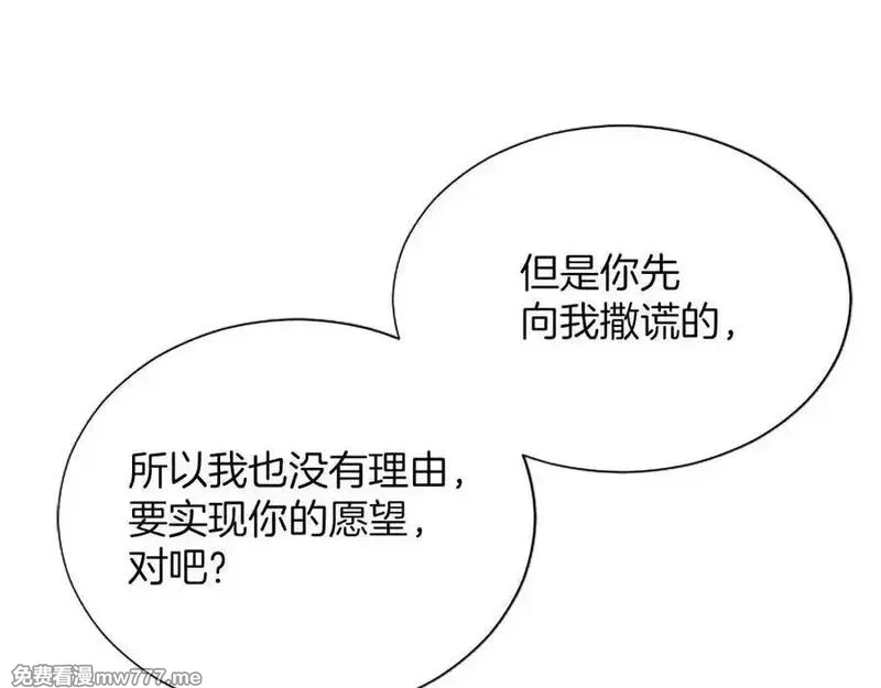黑化吧！圣女大人,第124话 别离开我,第158张