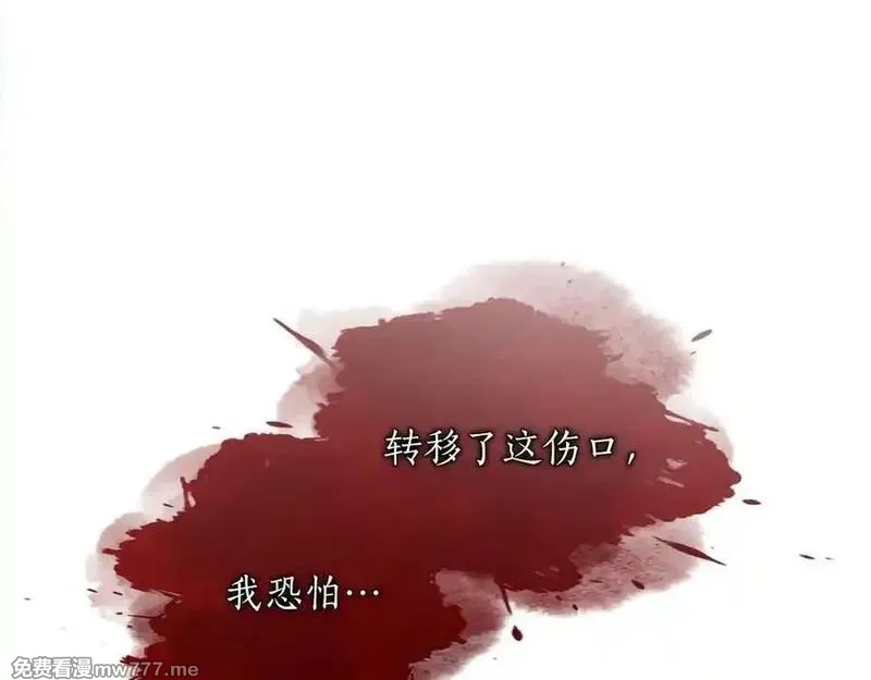 黑化吧！圣女大人,第124话 别离开我,第170张