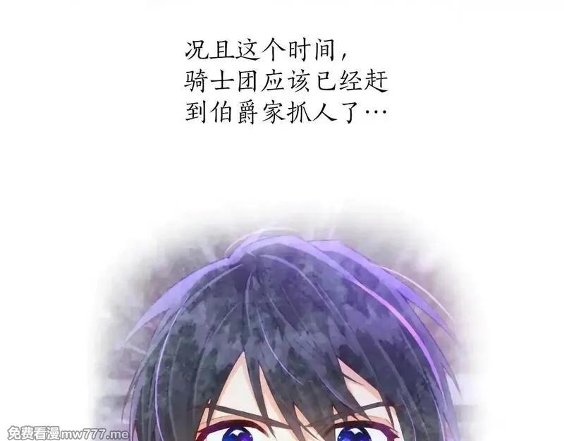 黑化吧！圣女大人,第117话 我的女神,第10张