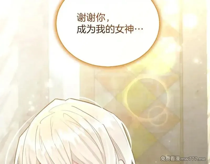 黑化吧！圣女大人,第117话 我的女神,第119张