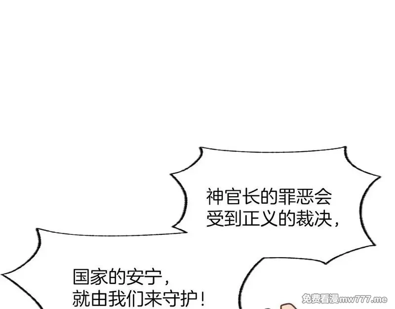 黑化吧！圣女大人,第117话 我的女神,第127张