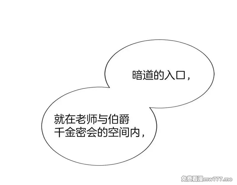 黑化吧！圣女大人,第117话 我的女神,第17张