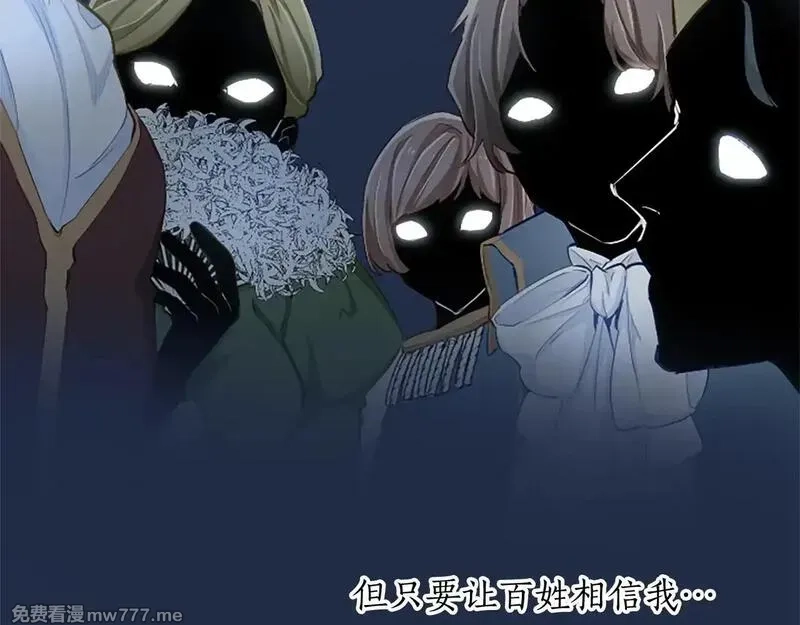 黑化吧！圣女大人,第109话 揭露恶行,第105张