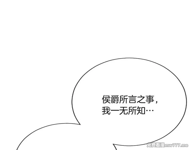 黑化吧！圣女大人,第109话 揭露恶行,第114张
