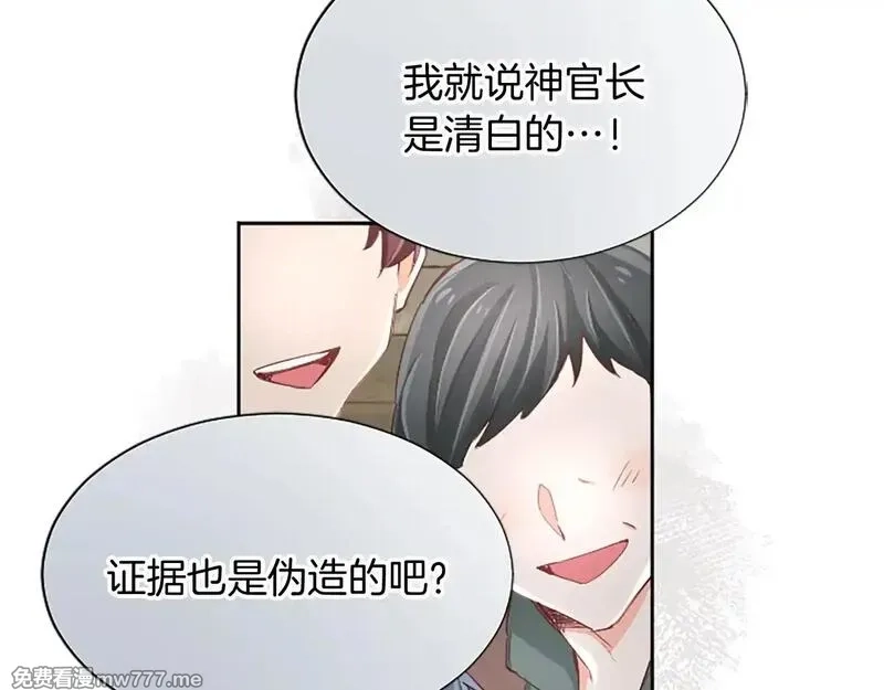 黑化吧！圣女大人,第109话 揭露恶行,第130张