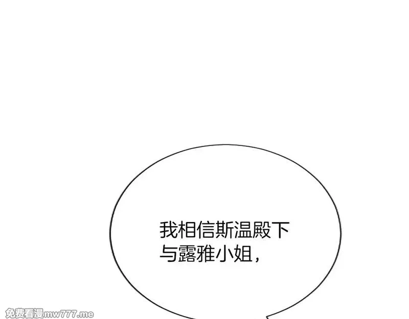 黑化吧！圣女大人,第109话 揭露恶行,第139张