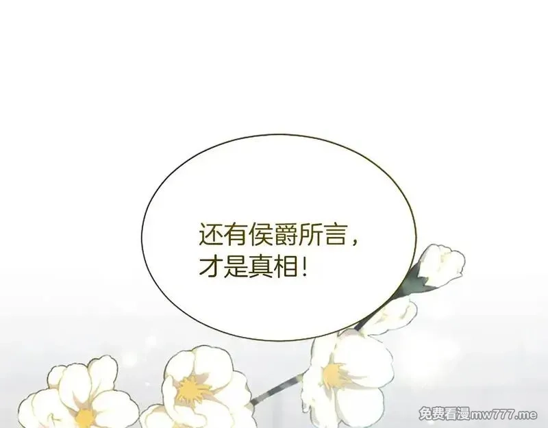 黑化吧！圣女大人,第109话 揭露恶行,第145张