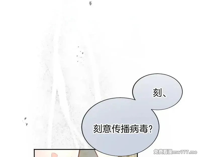 黑化吧！圣女大人,第109话 揭露恶行,第22张