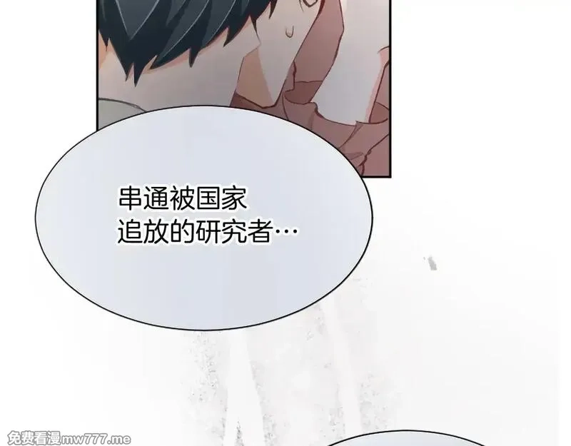 黑化吧！圣女大人,第109话 揭露恶行,第24张