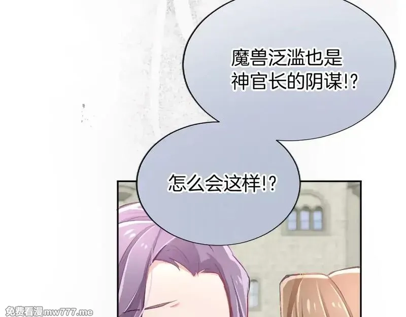 黑化吧！圣女大人,第109话 揭露恶行,第25张