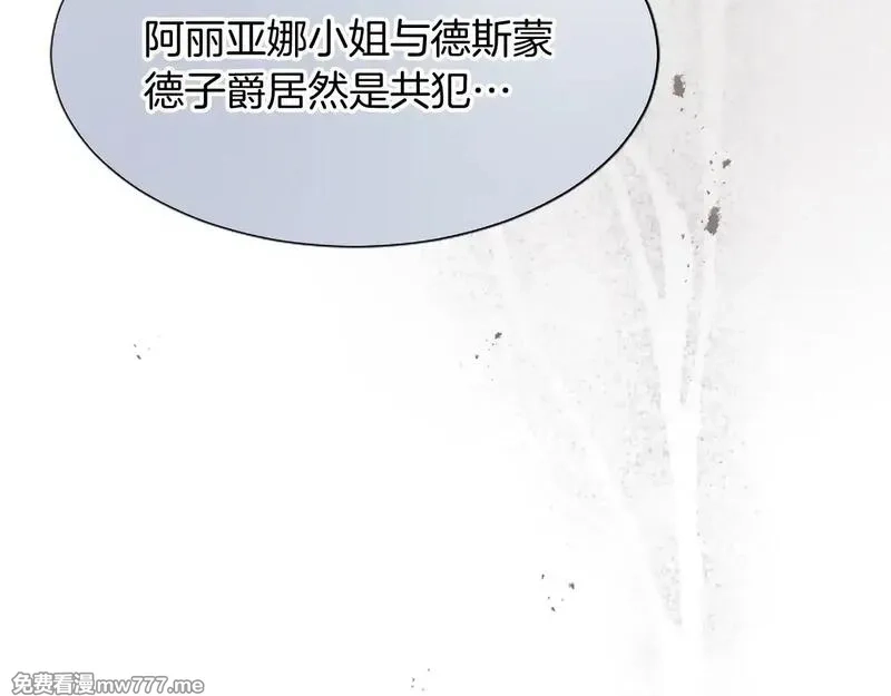 黑化吧！圣女大人,第109话 揭露恶行,第27张