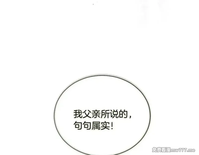 黑化吧！圣女大人,第109话 揭露恶行,第28张