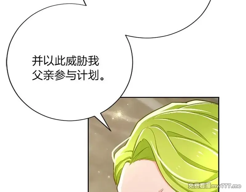黑化吧！圣女大人,第109话 揭露恶行,第49张