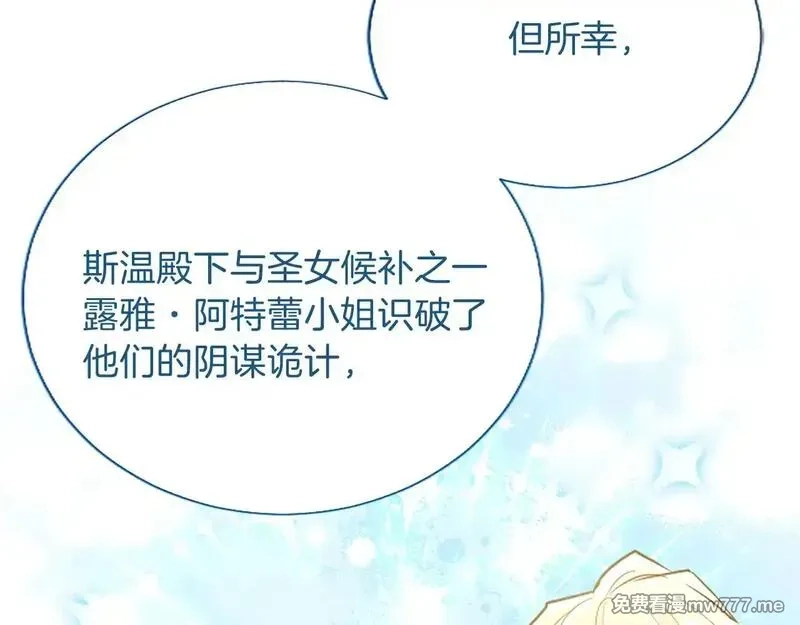 黑化吧！圣女大人,第109话 揭露恶行,第52张