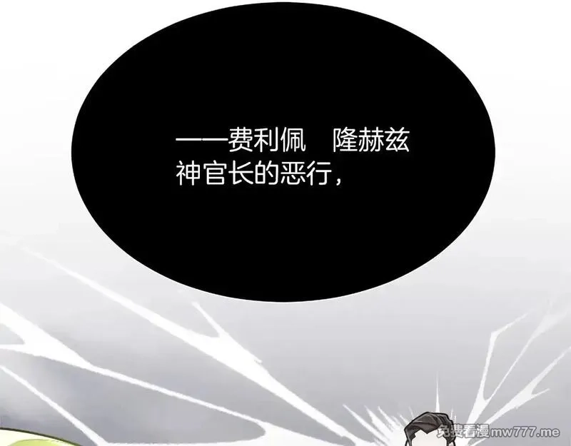 黑化吧！圣女大人,第109话 揭露恶行,第6张