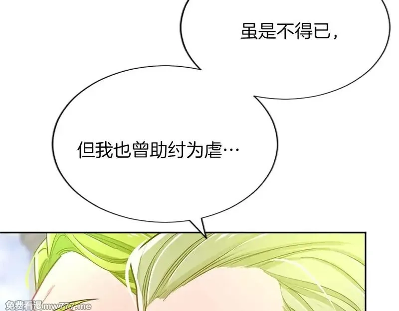 黑化吧！圣女大人,第109话 揭露恶行,第64张