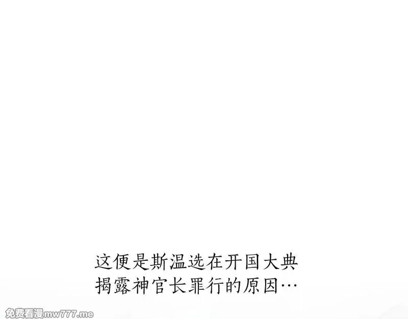 黑化吧！圣女大人,第109话 揭露恶行,第81张
