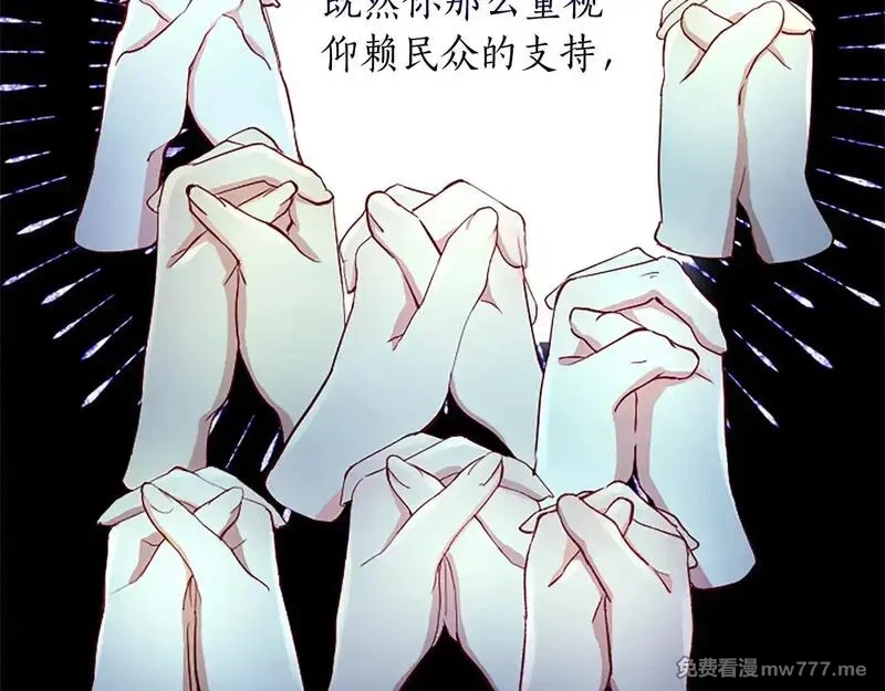 黑化吧！圣女大人,第109话 揭露恶行,第87张