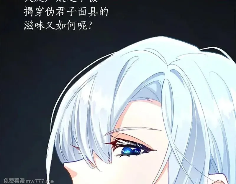 黑化吧！圣女大人,第109话 揭露恶行,第89张