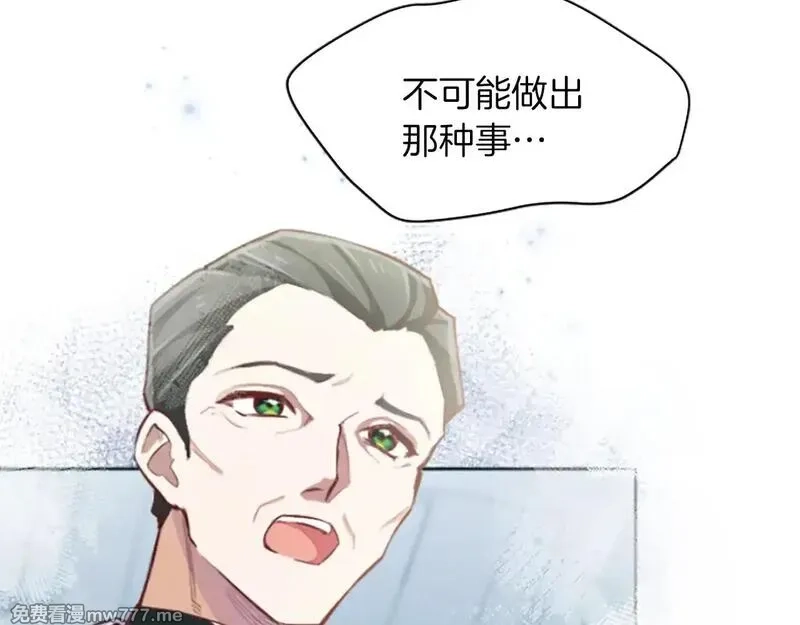 黑化吧！圣女大人,第109话 揭露恶行,第96张