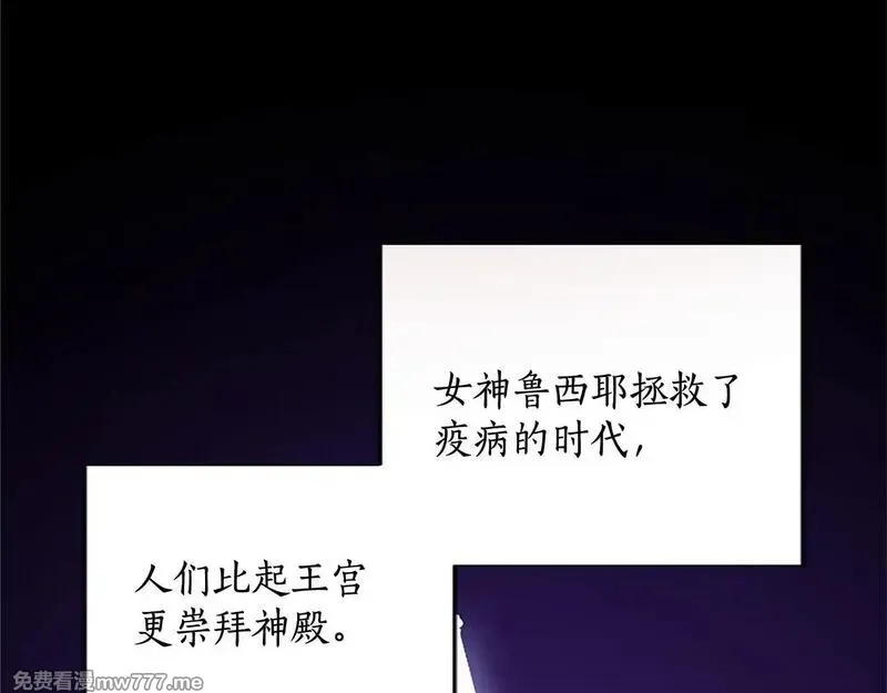 黑化吧！圣女大人,第111话 权利的诱惑,第101张