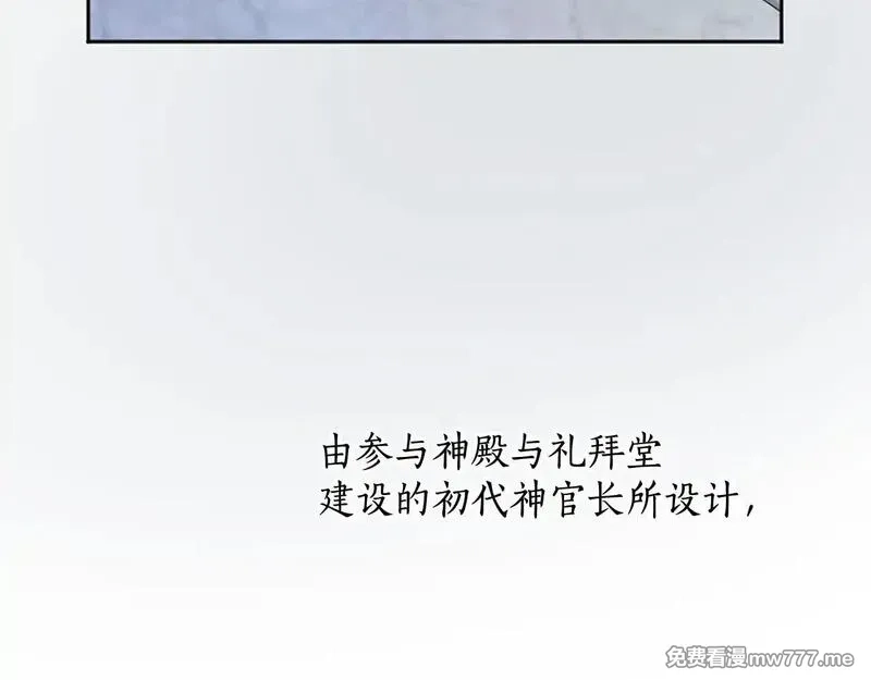 黑化吧！圣女大人,第111话 权利的诱惑,第131张