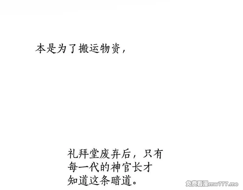 黑化吧！圣女大人,第111话 权利的诱惑,第132张