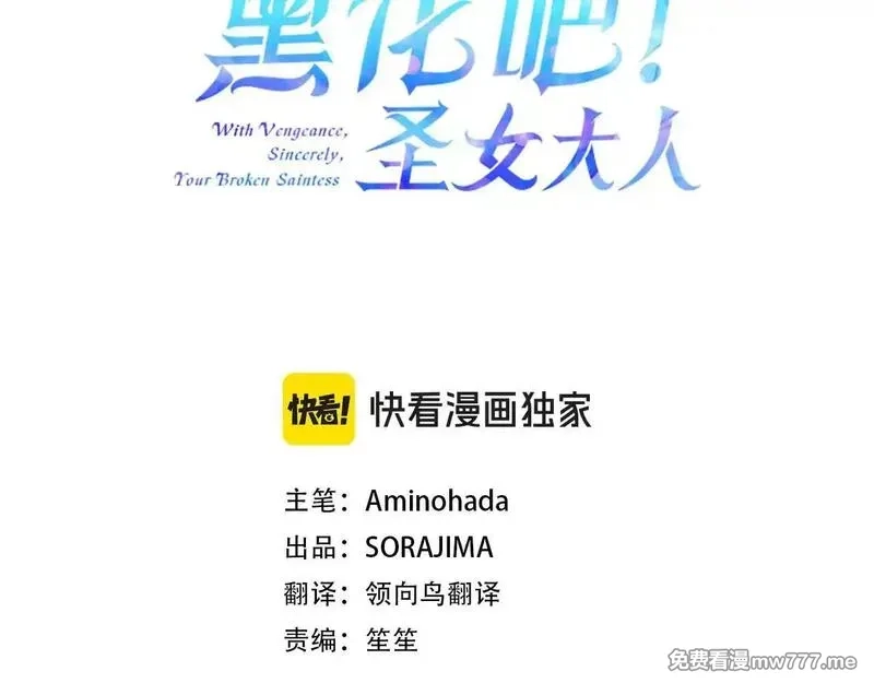 黑化吧！圣女大人,第111话 权利的诱惑,第3张