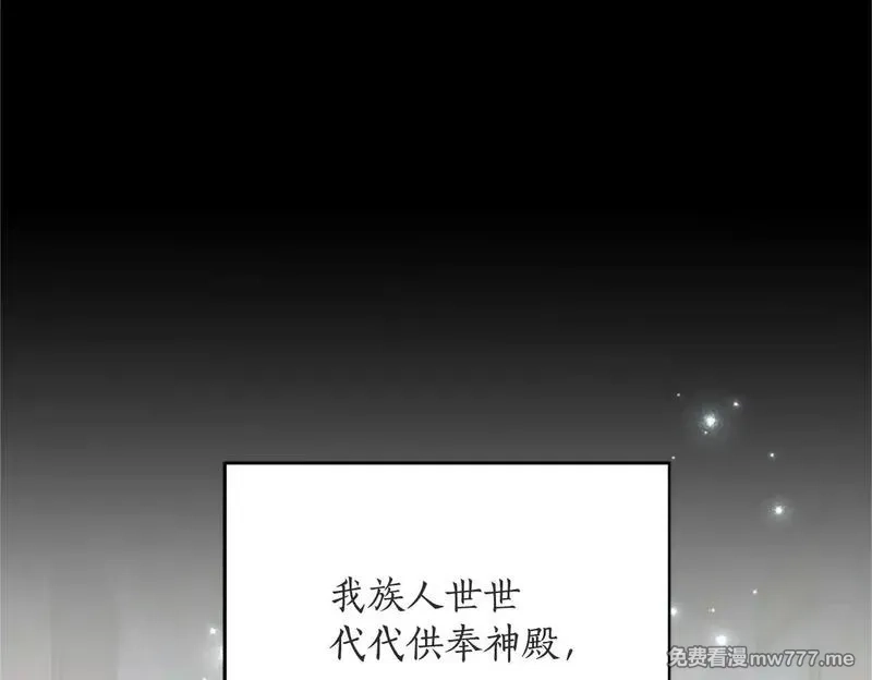 黑化吧！圣女大人,第111话 权利的诱惑,第50张
