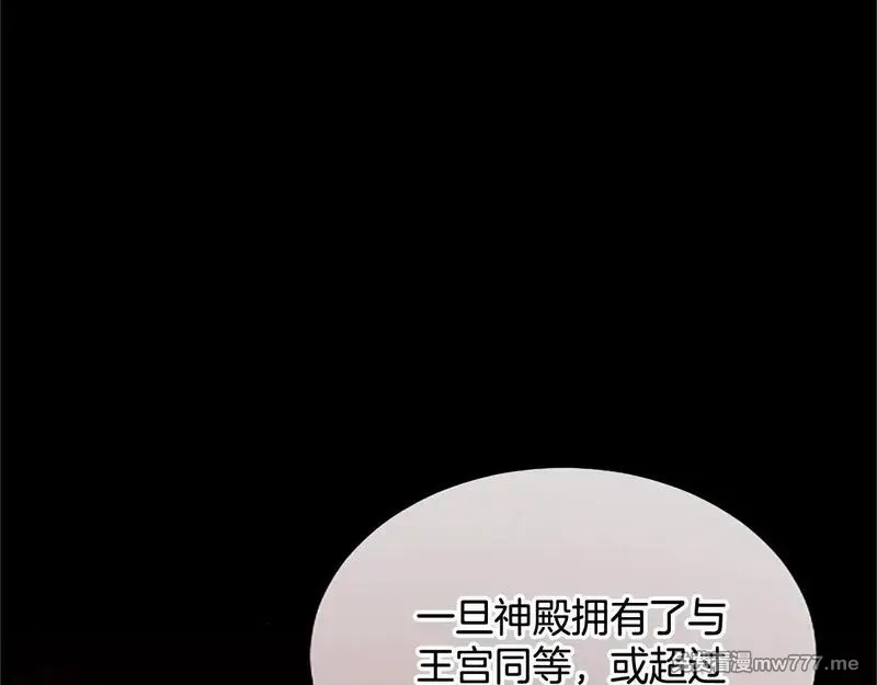 黑化吧！圣女大人,第111话 权利的诱惑,第69张