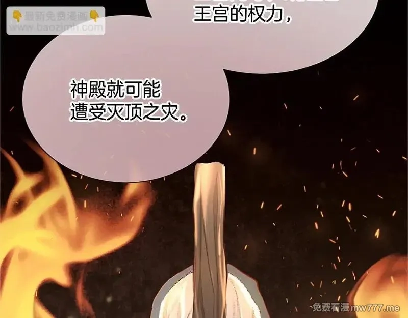 黑化吧！圣女大人,第111话 权利的诱惑,第70张