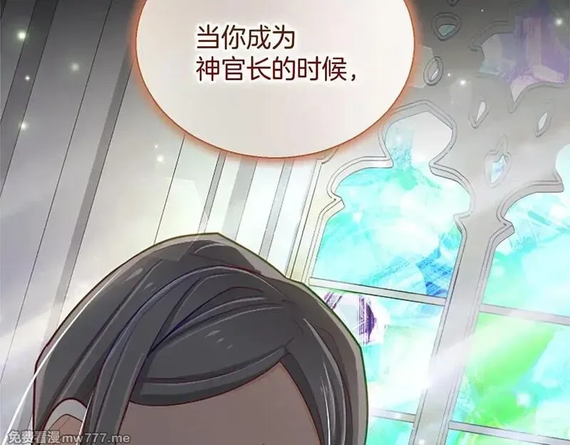 黑化吧！圣女大人,第111话 权利的诱惑,第86张