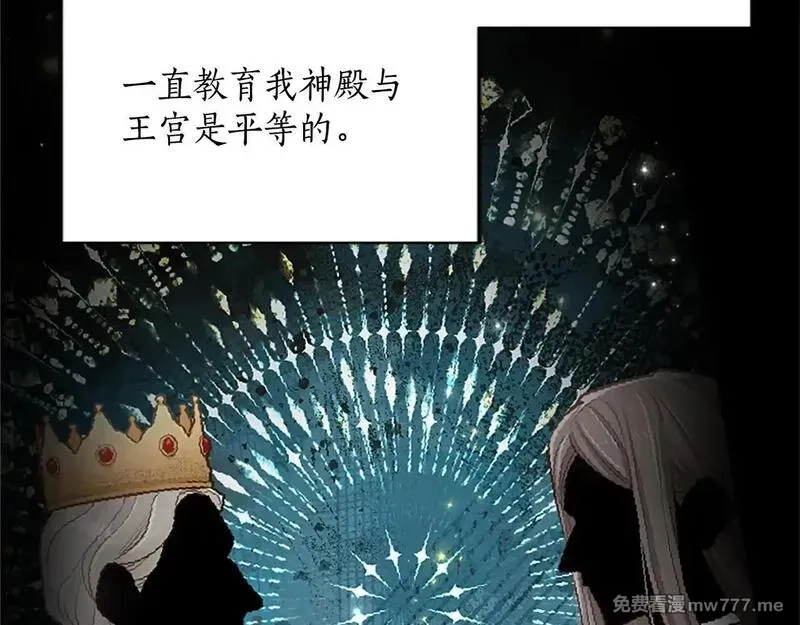 黑化吧！圣女大人,第111话 权利的诱惑,第92张
