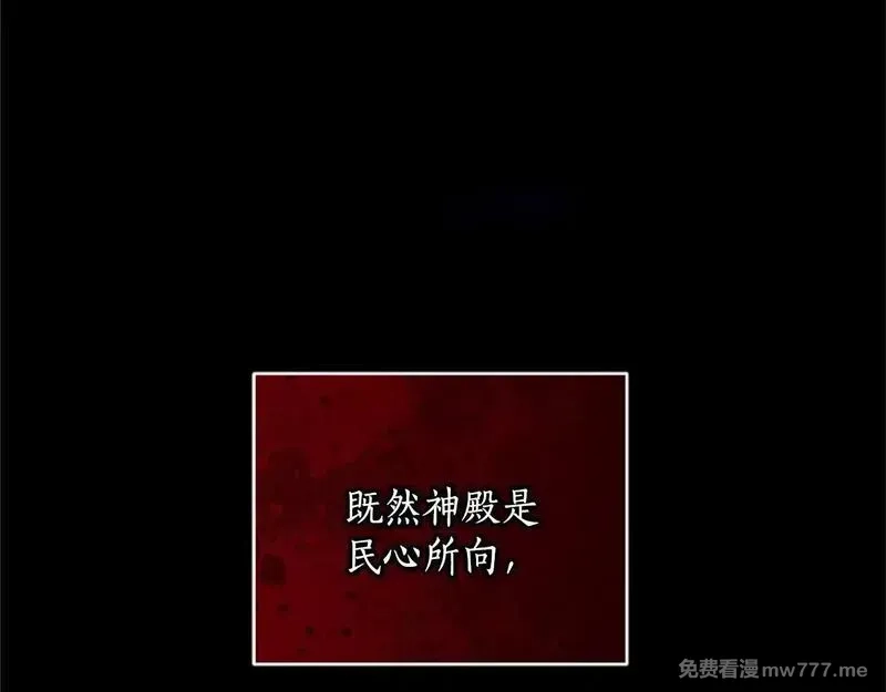 黑化吧！圣女大人,第111话 权利的诱惑,第96张