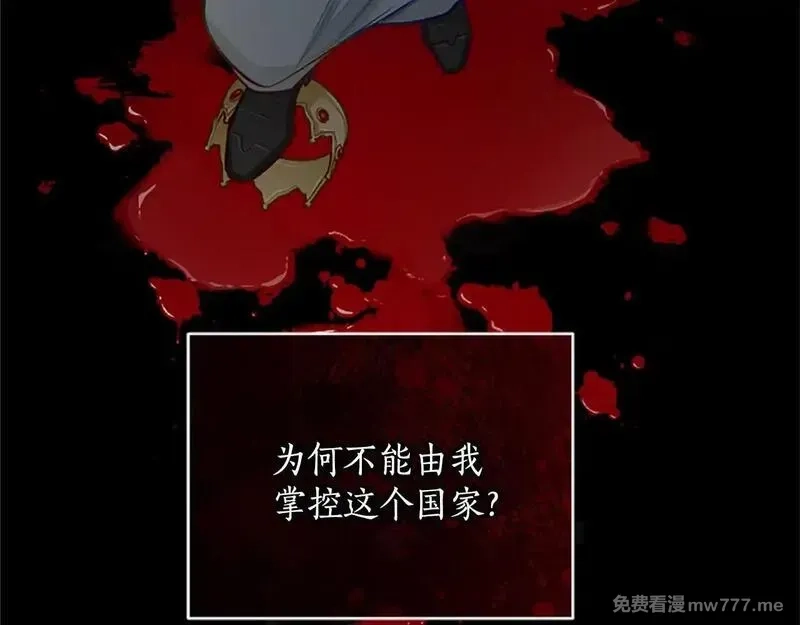 黑化吧！圣女大人,第111话 权利的诱惑,第99张