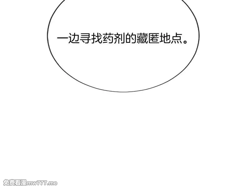 黑化吧！圣女大人,第102话 消失的黑蔷薇,第106张