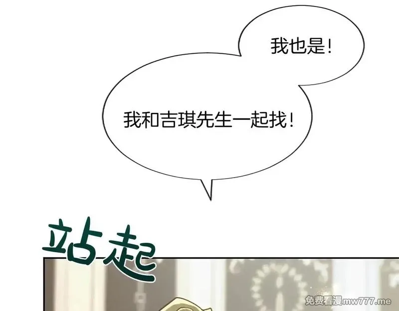 黑化吧！圣女大人,第102话 消失的黑蔷薇,第112张