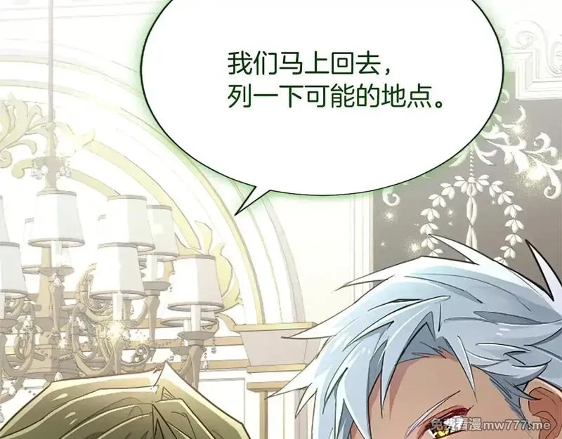 黑化吧！圣女大人,第102话 消失的黑蔷薇,第115张