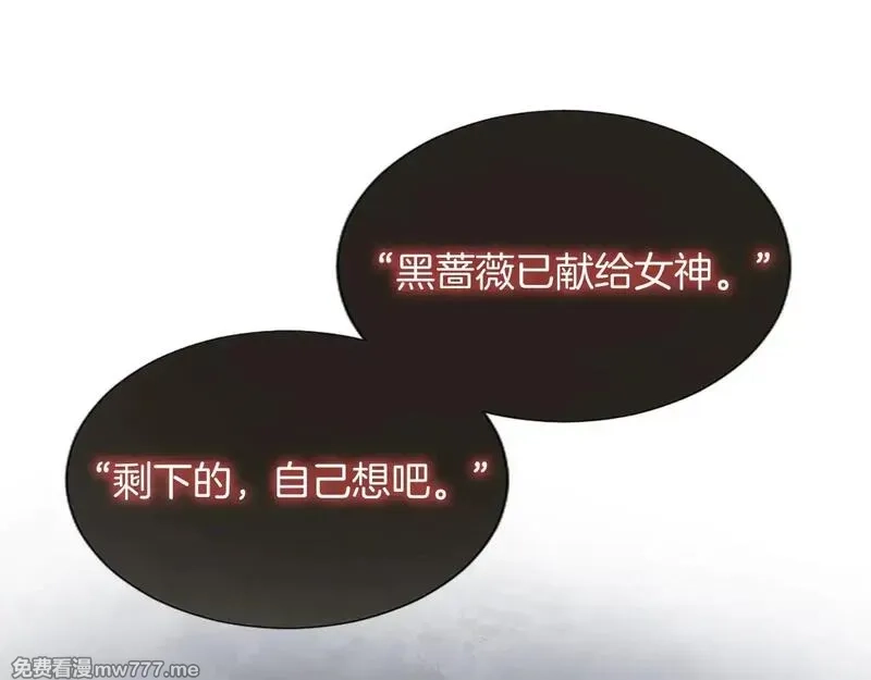 黑化吧！圣女大人,第102话 消失的黑蔷薇,第12张