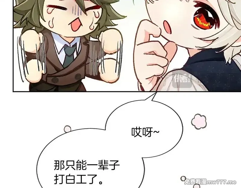 黑化吧！圣女大人,第102话 消失的黑蔷薇,第128张