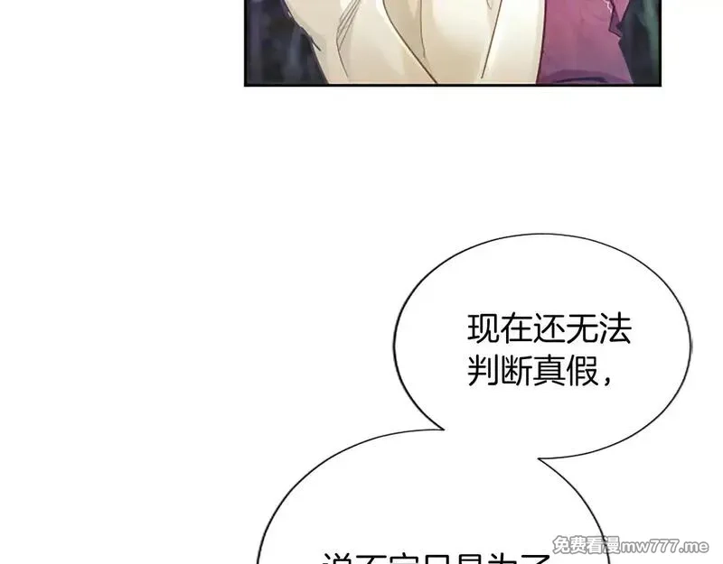黑化吧！圣女大人,第102话 消失的黑蔷薇,第18张