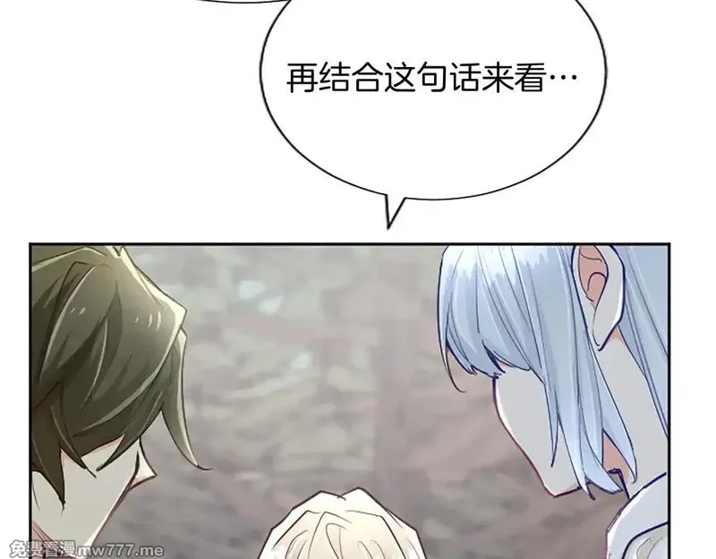 黑化吧！圣女大人,第102话 消失的黑蔷薇,第22张