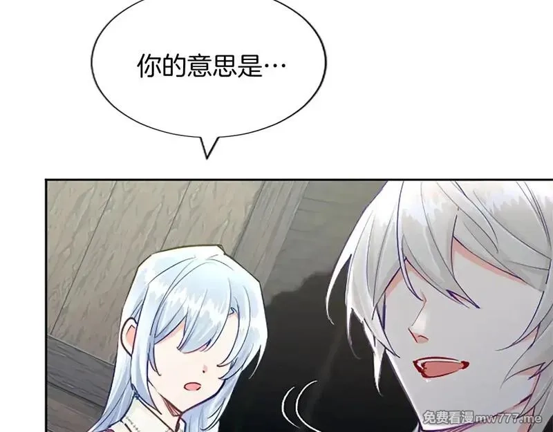 黑化吧！圣女大人,第102话 消失的黑蔷薇,第26张