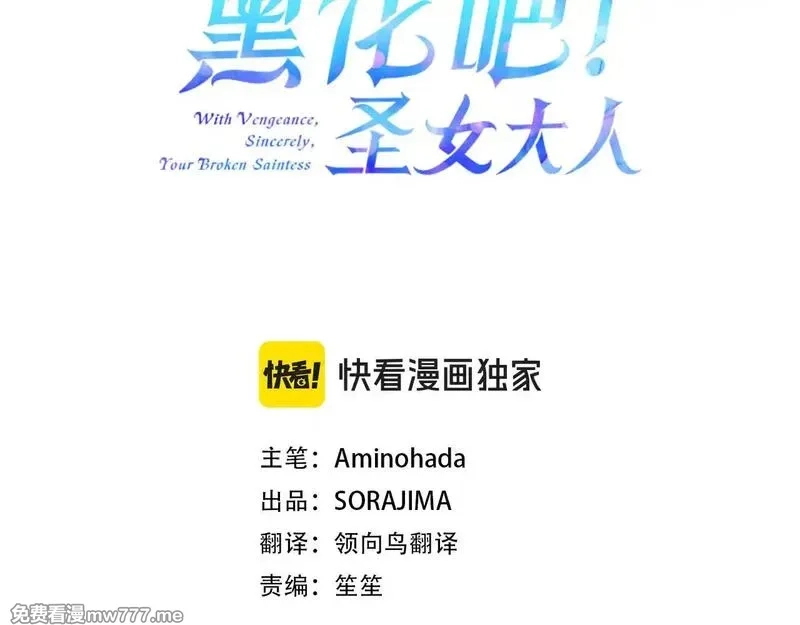 黑化吧！圣女大人,第102话 消失的黑蔷薇,第3张