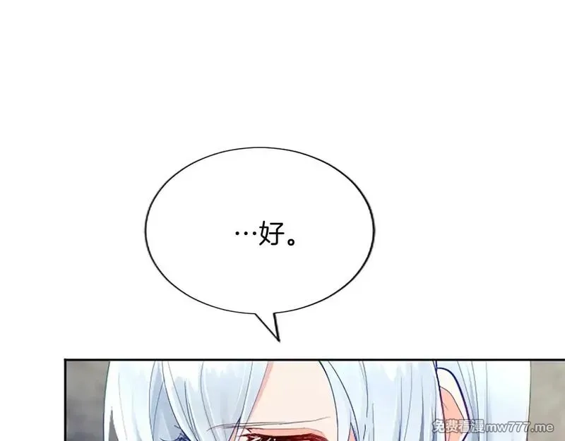 黑化吧！圣女大人,第102话 消失的黑蔷薇,第34张