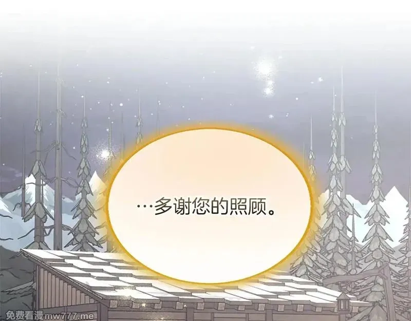 黑化吧！圣女大人,第102话 消失的黑蔷薇,第45张