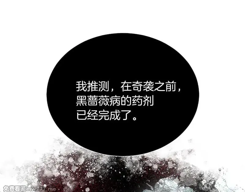 黑化吧！圣女大人,第102话 消失的黑蔷薇,第69张