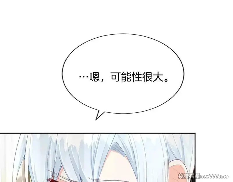 黑化吧！圣女大人,第102话 消失的黑蔷薇,第73张