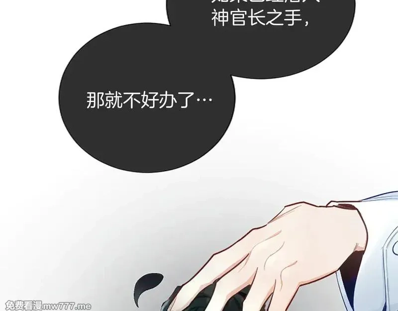 黑化吧！圣女大人,第102话 消失的黑蔷薇,第77张