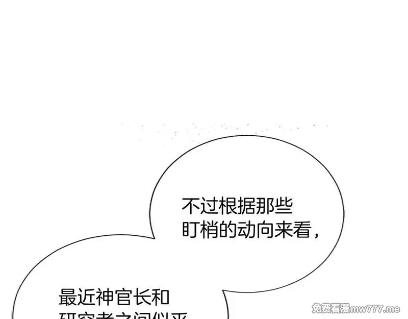 黑化吧！圣女大人,第102话 消失的黑蔷薇,第79张